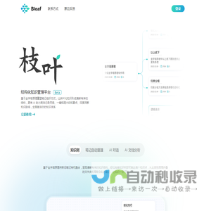 枝叶 - 结构化知识管理