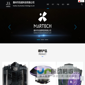 讯硕科技 - Martech