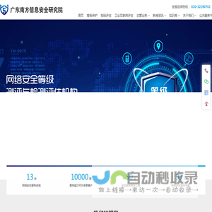广东南方信息安全研究院 - 首页