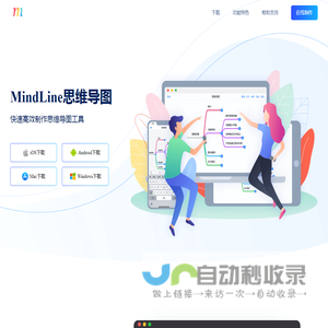 MindLine思维导图