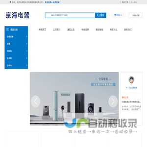 邢台京海电器销售有限公司_家用空调_家用电器