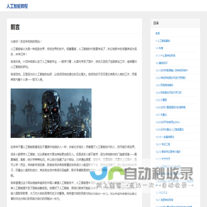 人工智能教程 – 人工智能教程