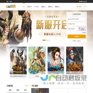 玩游戏，找兄弟-兄弟玩网页游戏平台