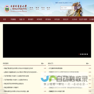 西藏藏医药大学
