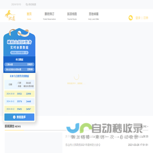识途旅游网