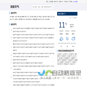 精准天气预报一周，7天，15天，24小时实况查询 - 淘客天气-苏雀网