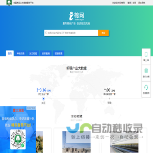 爱棉网，i棉网-全国棉花公共信息服务平台-服务棉花产业，促进规范流通