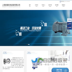 上海昱富机电设备有限公司 ―― Shanghai Yu Fu electrical equipment Co. Ltd.