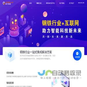 福建桔子信息科技有限公司——钢铁行业一站式集成解决方案