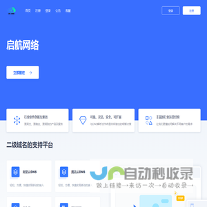 启航网络 - 二级域名分发