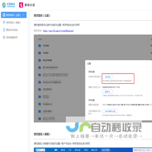 移动认证门户-中国移动帐户管理中心