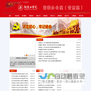 河南工学院 党委办公室