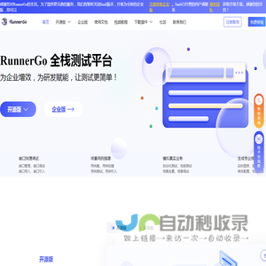 RunnerGo-全栈测试平台-开源性能测试工具