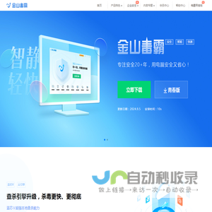 【金山毒霸官网】免费杀毒软件|电脑杀毒|全面扫描|垃圾清理|电脑加速|软件管家