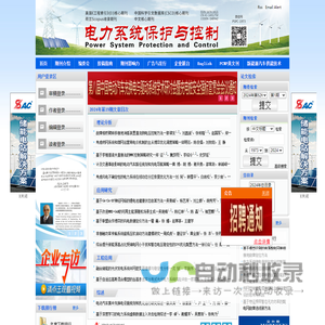 电力系统保护与控制