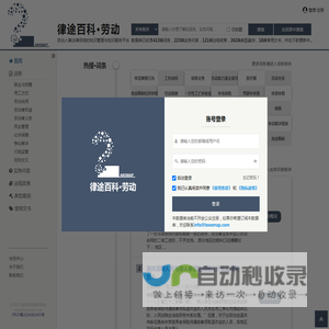 律途百科 - 劳动人事