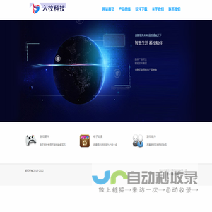入校科技 计算机软硬件开发销售