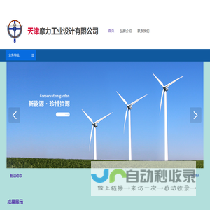 天津摩力工业设计有限公司　官网