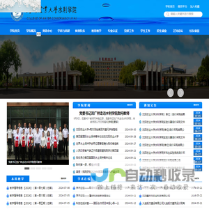 水利学院