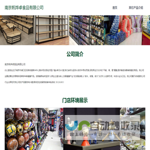 南京帆烨卓食品有限公司