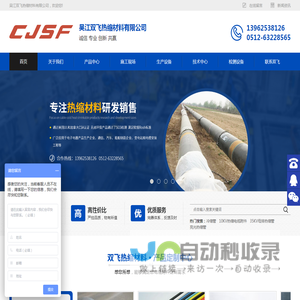 吴江双飞热缩材料有限公司