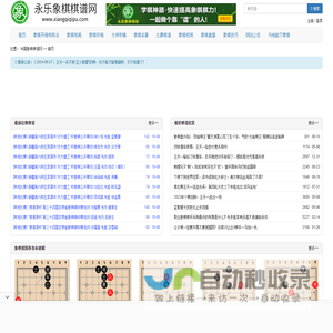 永乐象棋棋谱-做最好的象棋棋谱APP！