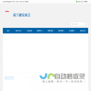 南宁融安商会