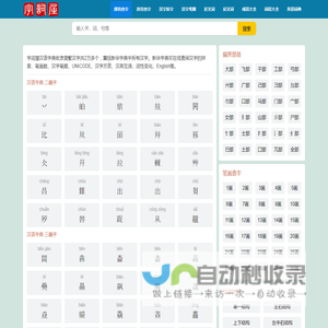 汉语字典在线查字_汉语词典在线查询_字词屋