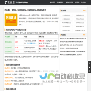 网站建设_做网站_公司|企业网站建设_580元起_太友帮
