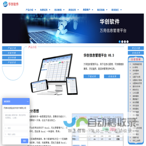 华创软件 - 官方网站