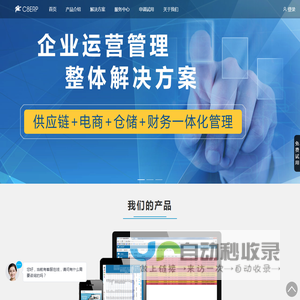 威创c8erp