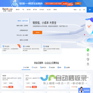 SSL证书_域名_企业邮箱_安全运维服务_云服务监控_锐成信息