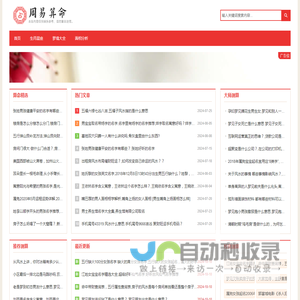 搜旺志_一个为您解读命理、星座的网站