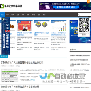 集邦化合物半导体|化合物半导体行业网站