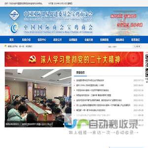 中国国际贸易促进委员会宝鸡市支会