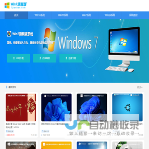 Win7旗舰版下载_Win11系统下载_Win10专业版下载-Win7旗舰版