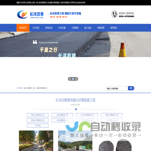 福州沥青路面工程_福建沥青道路施工_路面修补「厦门莆田泉州漳州路面工程施工」福建长洋沥青工程有限公司