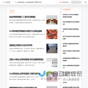 学帆职教-职业教育资格考试培训网站