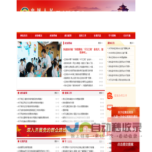 洞头区政协