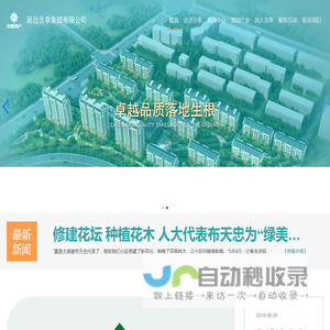 延边吉泰集团有限公司,延吉市吉泰房地产开发有限公司