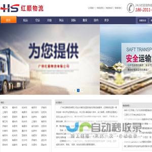 广州物流公司_广州货运公司_广州物流-广州红顺物流公司