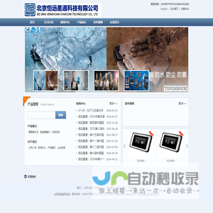 北京恒远星通科技有限公司松下笔记本电脑总代 TOUGHBOOK,TOUGHPAD中国总代理 CF-20,CF-31,CF-53,CF-54,CF-U1,CF-SZ6,FZ-G1,FZ-A2产品均有销售，公司专业经营加固计算机，加固笔记本电脑，加固平板电脑等行业专业电脑。- Powered by AspCms v2.7.3 20170925 UTF8