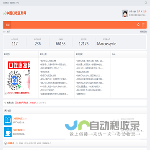 口吃|口吃矫正|口吃治疗|治疗口吃|结巴|矫正口吃互助网 -  Powered by Discuz!