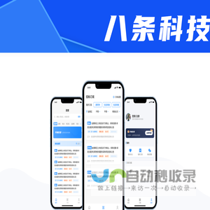 重庆八条科技有限公司