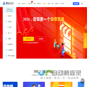 建站ABC-免费建站-小程序开发-自助建站-创造能为企业带去订单的网站！