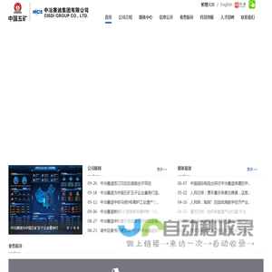 中冶赛迪集团有限公司