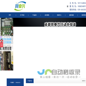成都川业兴自动化设备有限公司