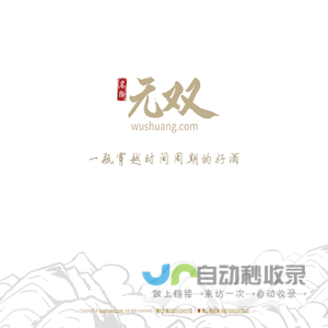 Wushuang.com