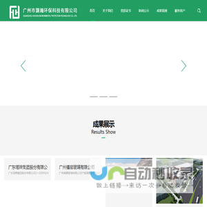 广州市灏瀚环保科技有限公司