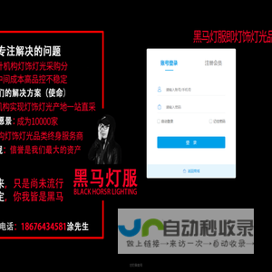 黑马灯服